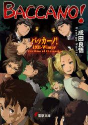 バッカーノ！１９３１－Ｗｉｎｔｅｒ　ｔｈｅ　ｔｉｍｅ　ｏｆ　ｔｈｅ　ｏａｓｉｓ