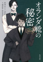 オランダ靴の秘密