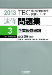 速修問題集　２０１３－３