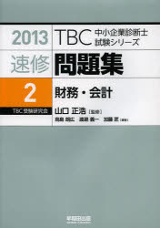 速修問題集　２０１３－２