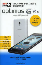 Ｏｐｔｉｍｕｓ　Ｇ　Ｐｒｏ　ｄｏｃｏｍｏ　ＮＥＸＴ　ｓｅｒｉｅｓ　Ｌ－０４Ｅ
