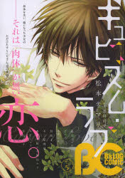 Ｂ’ｓＬＯＧ　ＣＯＭＩＣ　豪華連載陣が贈る、ビーズログ発コミック誌！！　Ｖｏｌ．５（２０１３Ｊｕｎ．）