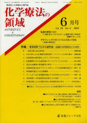 化学療法の領域　２９－　６