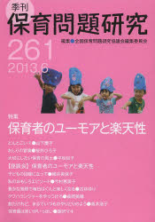 保育問題研究　２６１