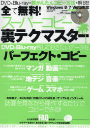 全て無料！スーパーコピー裏テクマスター　誌面を見ながら操作するだけでコピーできる！！超かんたんコピー方法を解説！！　ビギナーも安心！オールジャンルでコピー技を大紹介！！