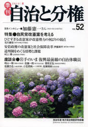 季刊自治と分権　ｎｏ．５２（２０１３夏）