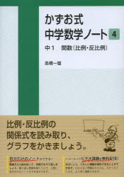 かずお式中学数学ノート　４