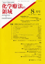 化学療法の領域　２９－　８