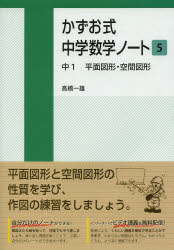かずお式中学数学ノート　５