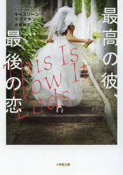 最高の彼、最後の恋