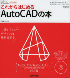 これからはじめるＡｕｔｏＣＡＤの本