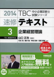 速修テキスト　２０１４－３