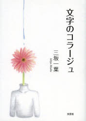 文字のコラージュ