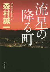 流星の降る町