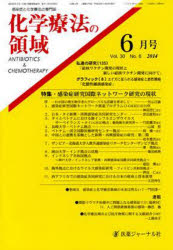 化学療法の領域　３０－　６