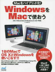 ＷｉｎｄｏｗｓをＭａｃで使おう　Ｍａｃをハイブリッド化！