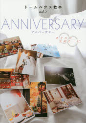 ドールハウス教本　ｖｏｌ．２