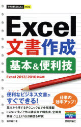 Ｅｘｃｅｌ文書作成基本＆便利技