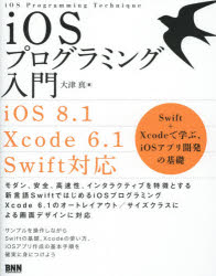 ｉＯＳプログラミング入門　Ｓｗｉｆｔ＋Ｘｃｏｄｅで学ぶ、ｉＯＳアプリ開発の基礎