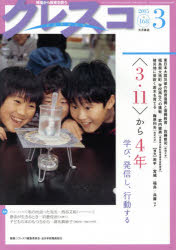 クレスコ　教育誌　１６８（２０１５．３）