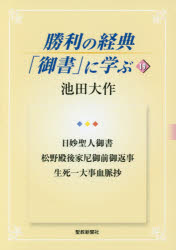 勝利の経典「御書」に学ぶ　１９