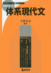 体系現代文