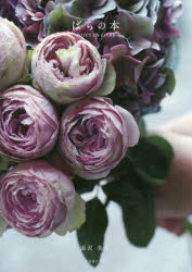 ばらの本