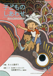子どものしあわせ　父母と教師を結ぶ雑誌　７８３号（２０１６年５月号）