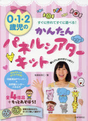 ０・１．２歳児のかんたんパネルシアターキ