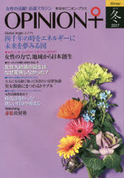 季刊オピニオン・プラス　女性の活躍！応援マガジン　ＶＯＬ．１６（２０１７冬）