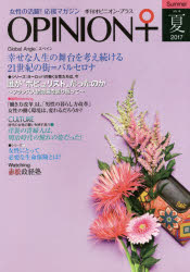 季刊オピニオン・プラス　女性の活躍！応援マガジン　ＶＯＬ．１８（２０１７夏）