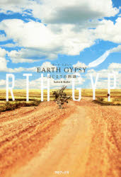 あーす・じぷしー　はじまりの物語