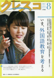 クレスコ　教育誌　１９７（２０１７．８）