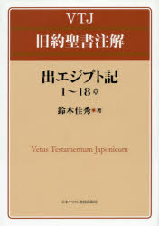 出エジプト記１～１８章