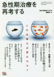 急性期治療を再考する