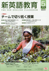 新英語教育　２０１８－５