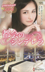 都会のシンデレラ　ベスト・ブック・オブ２００４