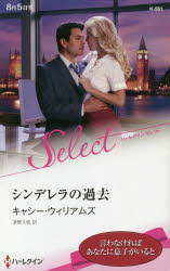 シンデレラの過去