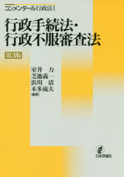 コンメンタール行政法　１