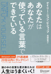 あなたはあなたが使っている言葉でできている