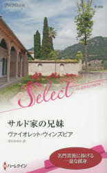 サルド家の兄妹