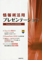 情報利活用プレゼンテーション