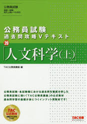 人文科学　上