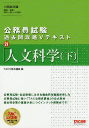人文科学　下