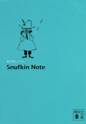 スナフキンノート