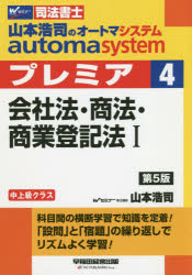 山本浩司のａｕｔｏｍａ　ｓｙｓｔｅｍプレミア　司法書士　４