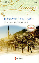 拒まれたロイヤル・ベビー