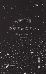 たやすみなさい　歌集