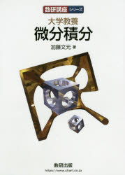 大学教養微分積分