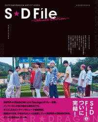 Ｓ★Ｄ　Ｆｉｌｅ～Ｄｅｌｕｘｅ　Ｅｄｉｔｉｏｎ～　ＳＵＰＥＲ★ＤＲＡＧＯＮ　ＡＲＴＩＳＴ　ＢＯＯＫ